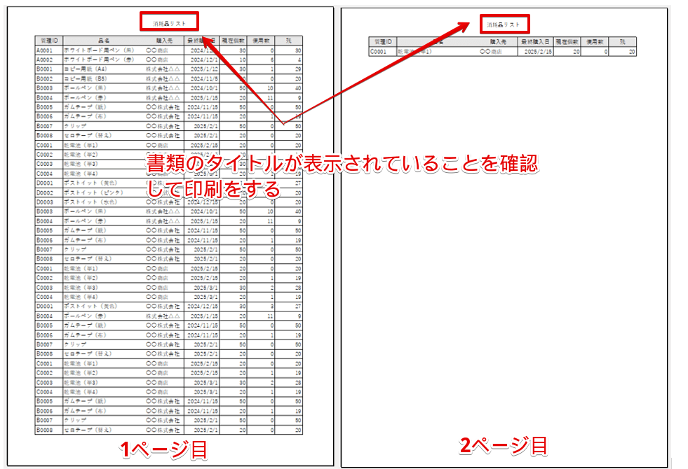 印刷プレビュー画面で確認する