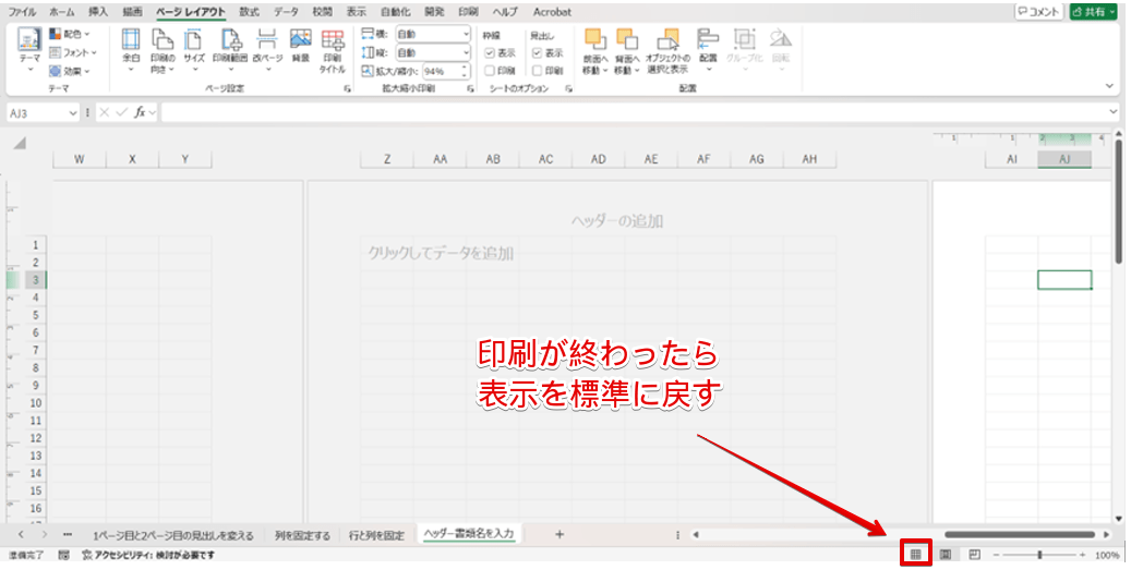 画面を「標準」に戻す