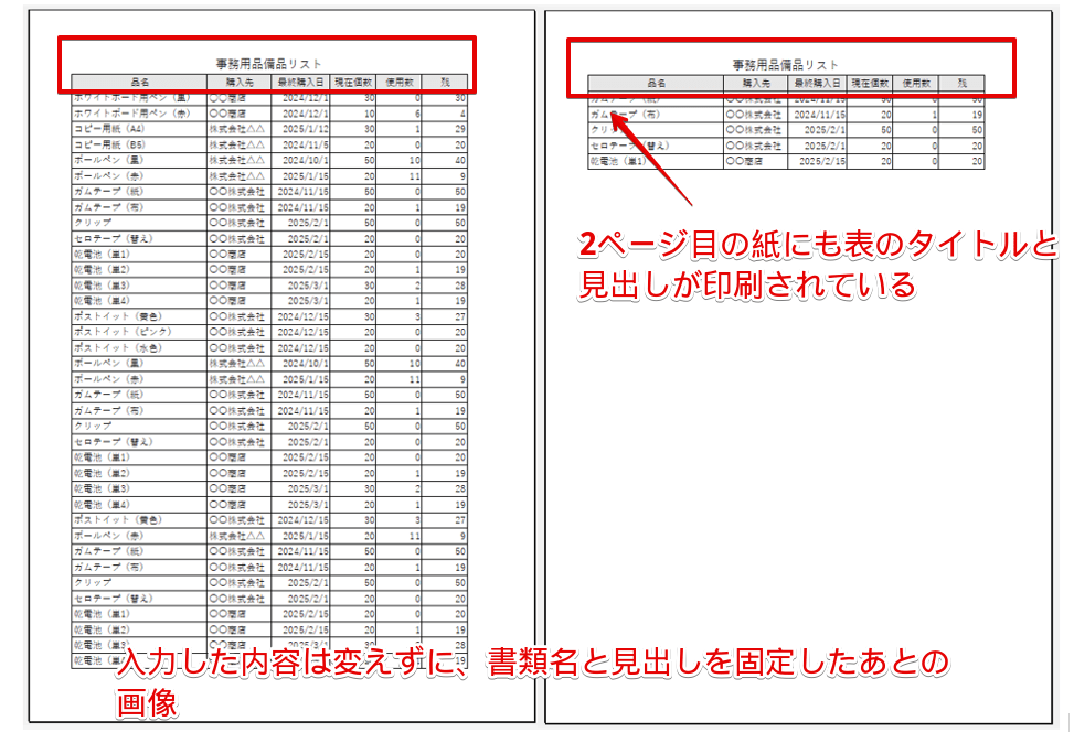 表のタイトルと見出しを固定したあとの印刷プレビュー画面