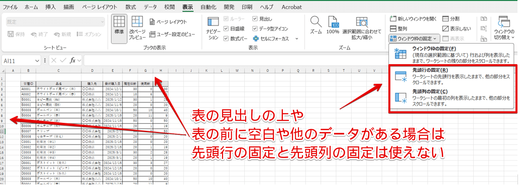 先頭行・先頭列を固定が使えないケース