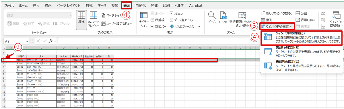 見出しの下の行を選択してウィンドウ枠を固定する
