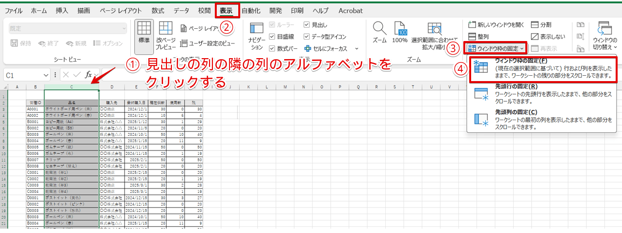 見出しの右隣の列を選択してウィンドウ枠を固定する