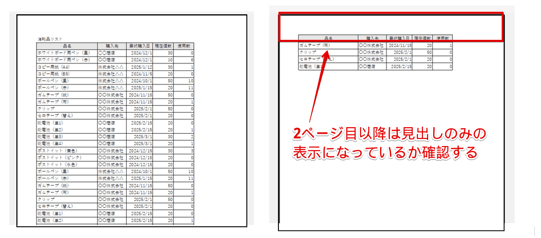 印刷プレビューで確認