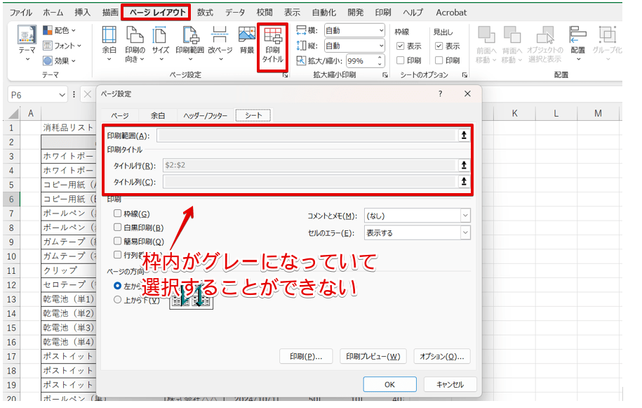 他のファイルやシートで「ファイル」タブが選択されている