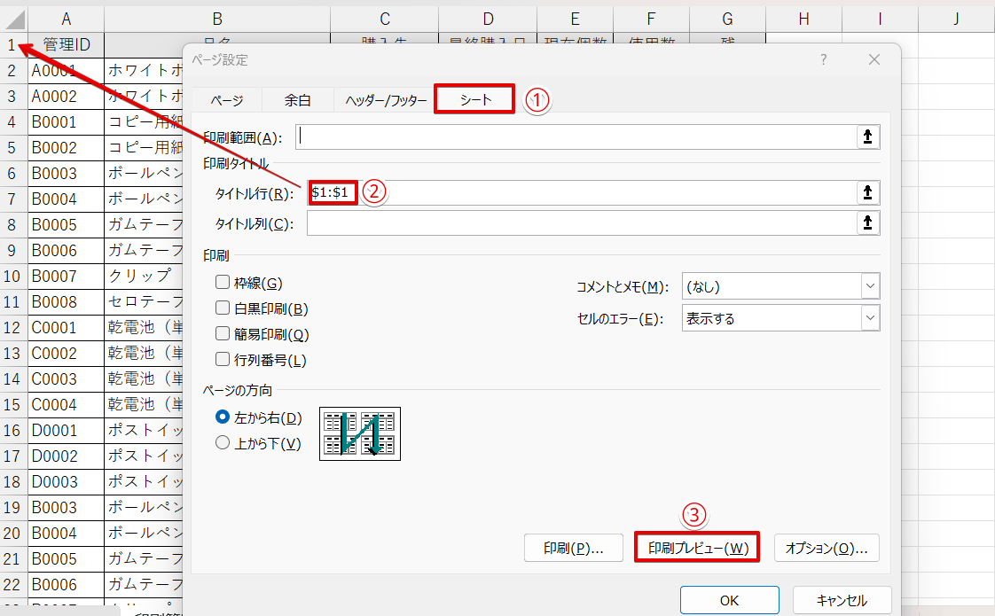 「タイトル行」に表の見出しの行番号を入力