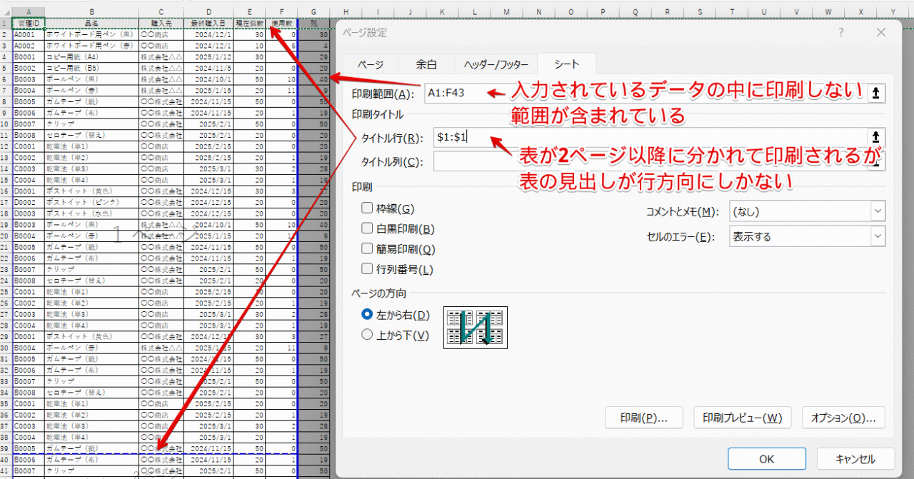 データの中に印刷範囲から除外したいデータが含まれている
