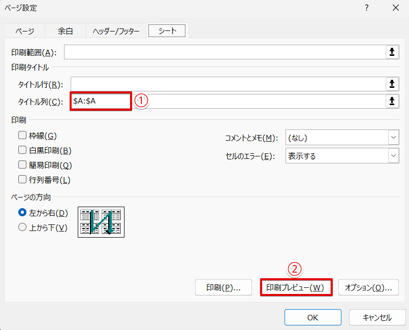 「タイトル列」に固定する列番号を入力