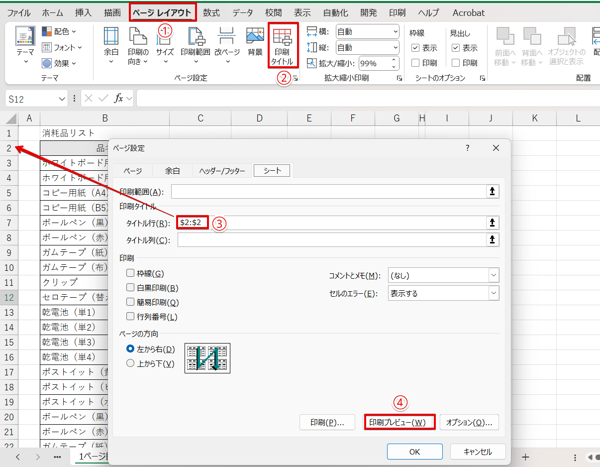 タイトル行に見出しが入力されている行だけを指定して入力
