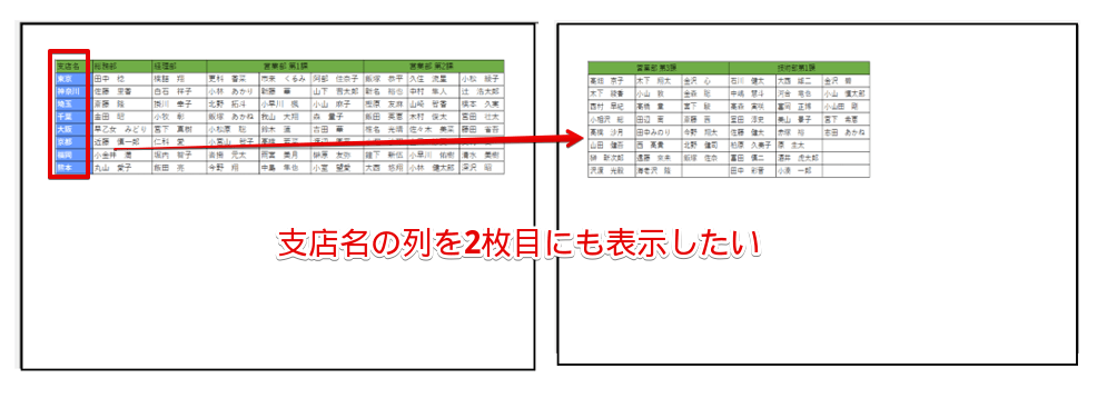 2枚目の紙にも支店名を印刷したい