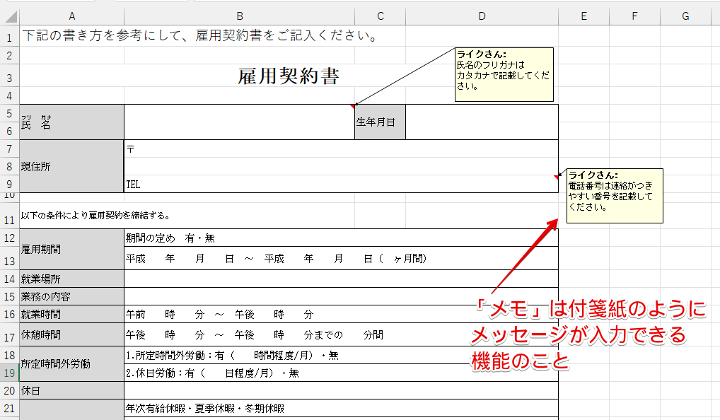 エクセルの「メモ」