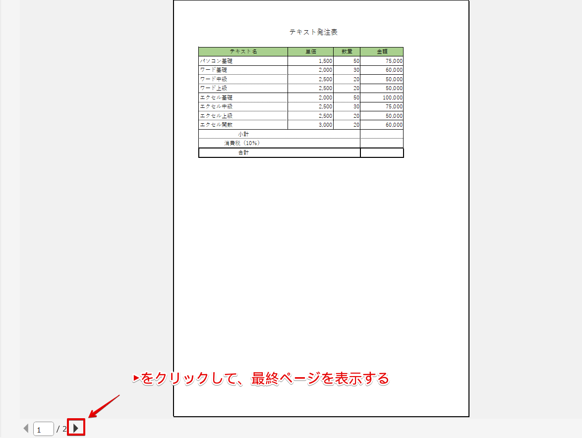 最終ページを表示する