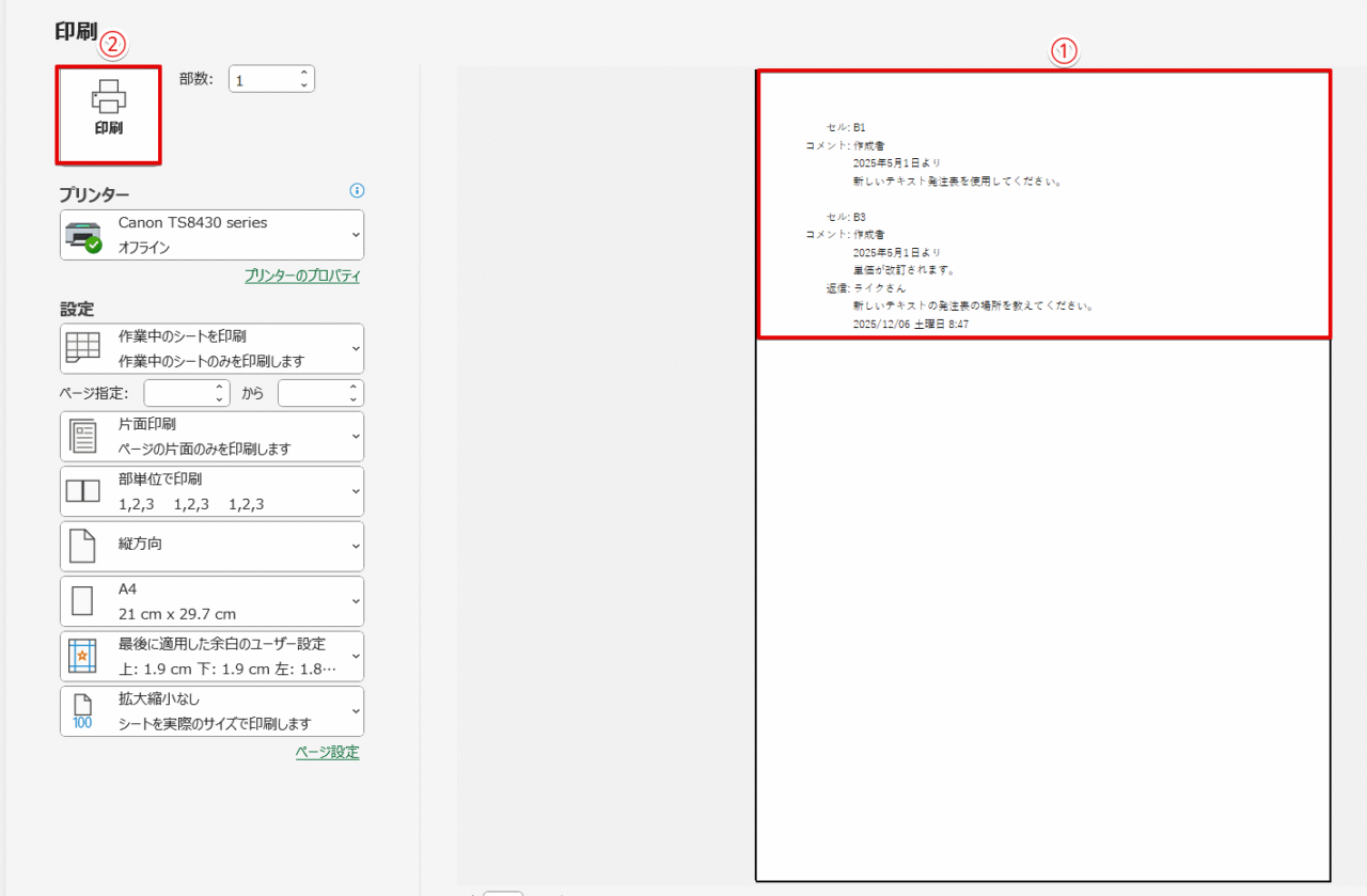 内容を確認して「印刷」を押す