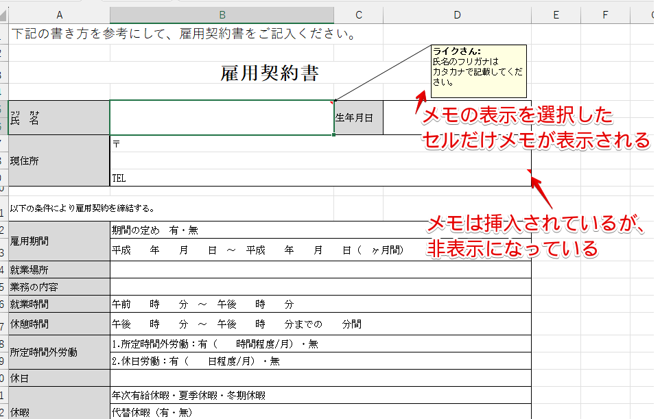 選択したセルのメモだけが表示された