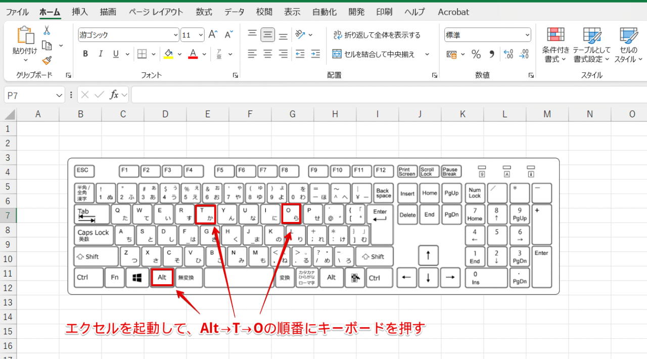 「Excelのオプション」の画面を表示する