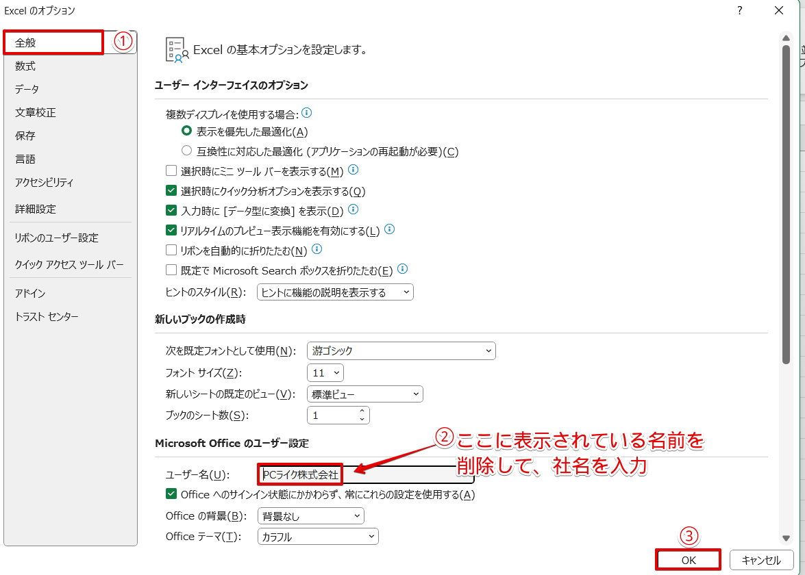 Excelのオプション画面