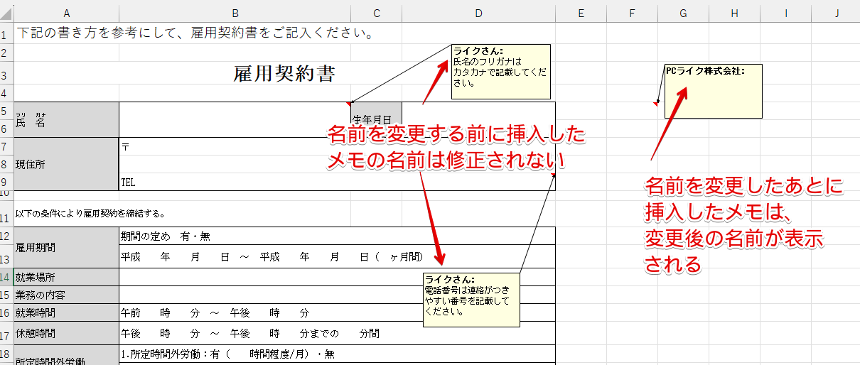 ユーザー名を変更後にメモを挿入すると作成者名が変更される