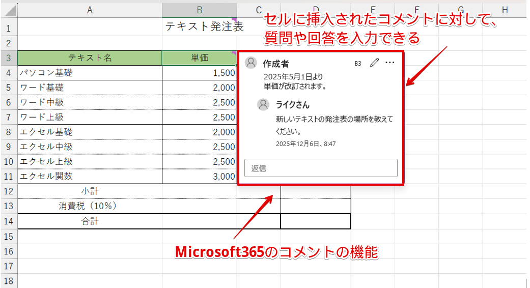 エクセルの「コメント」機能