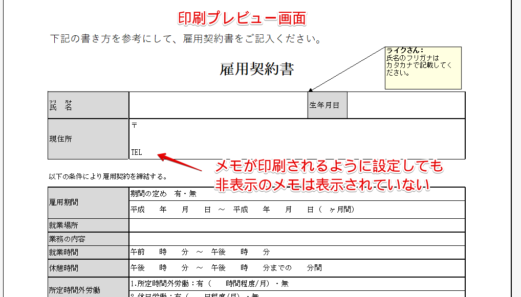 非表示のセルは印刷プレビュー画面にも表示されない