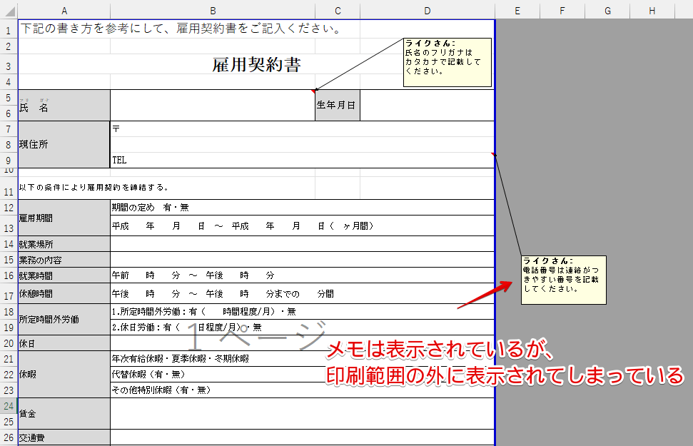 メモが用紙サイズの範囲内に収まっていない