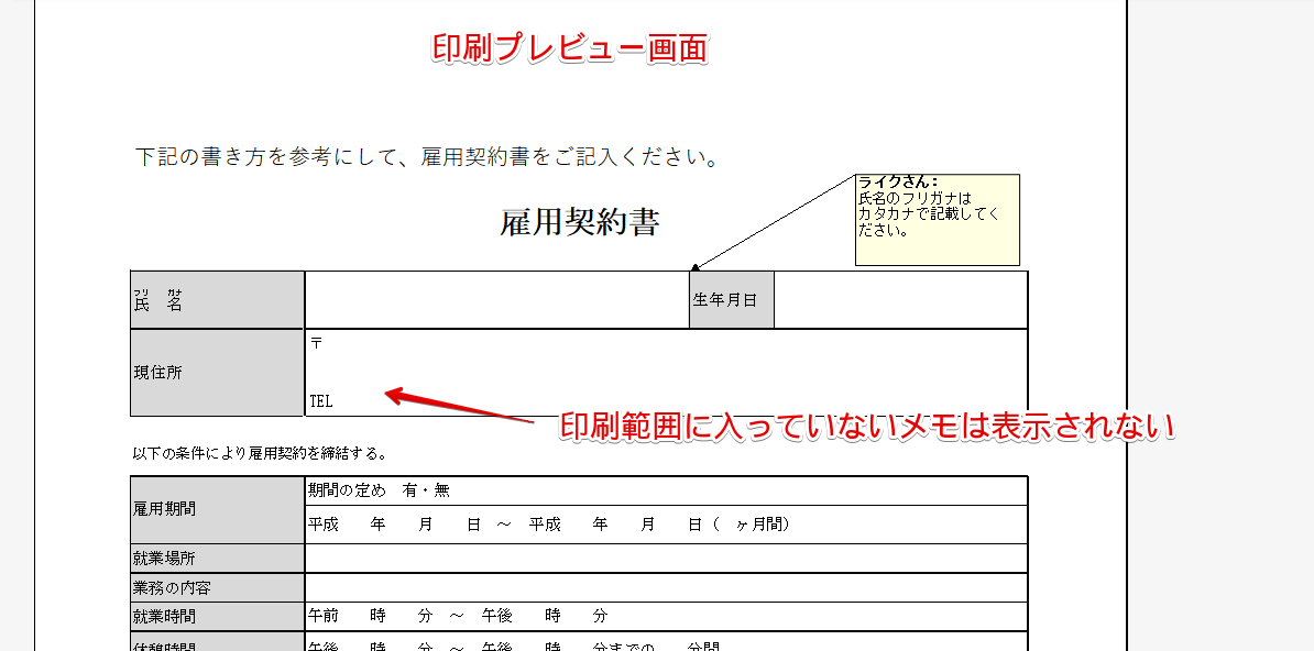 同じ用紙にメモが印刷されない