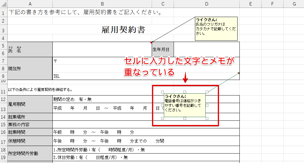 メモとセルの文字が重なっている