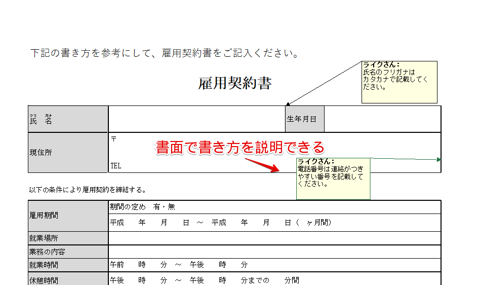 書面で書き方を説明できる