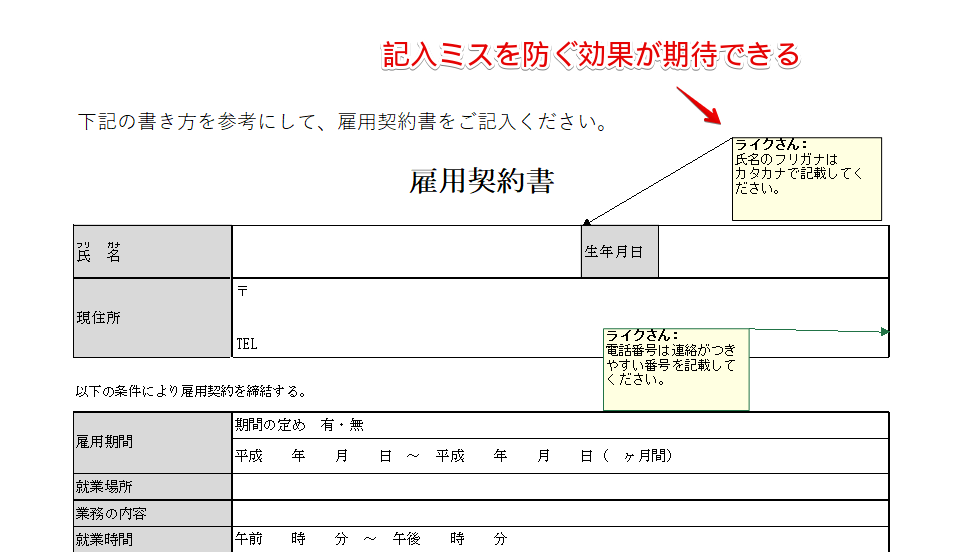 記入漏れや記入ミスを防ぐ効果が期待できる