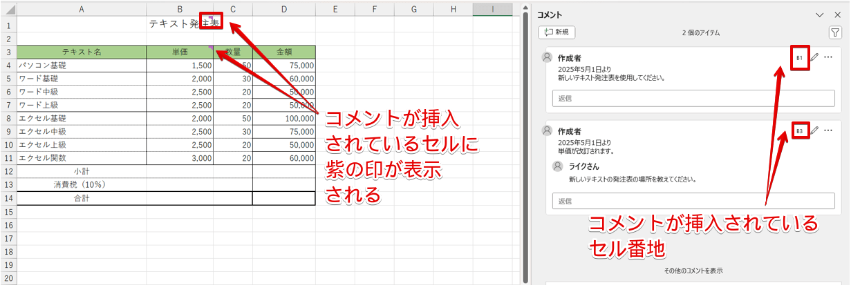 「コメント」を常に表示した画面