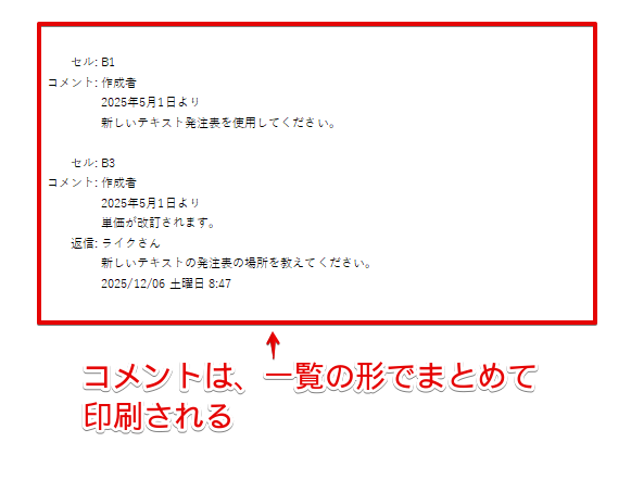「コメント」の印刷イメージ