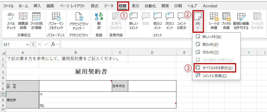 すべてのメモを表示