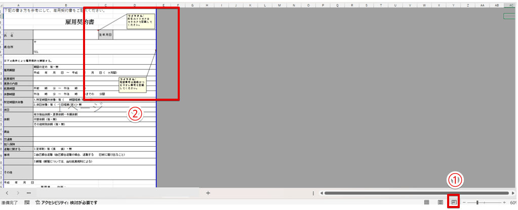 「メモ」の位置を調整する