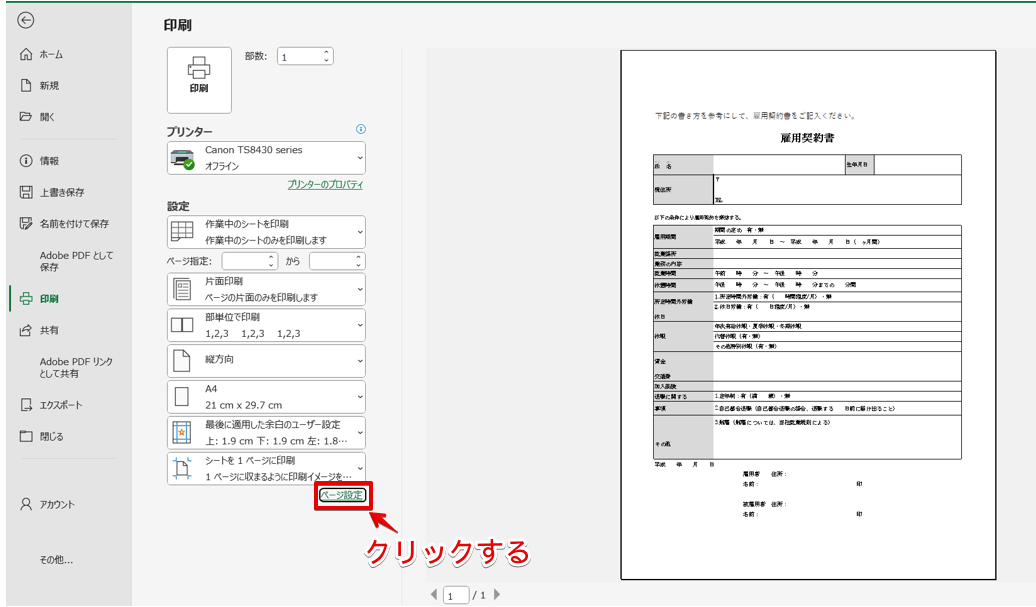 「ページ設定」を押す