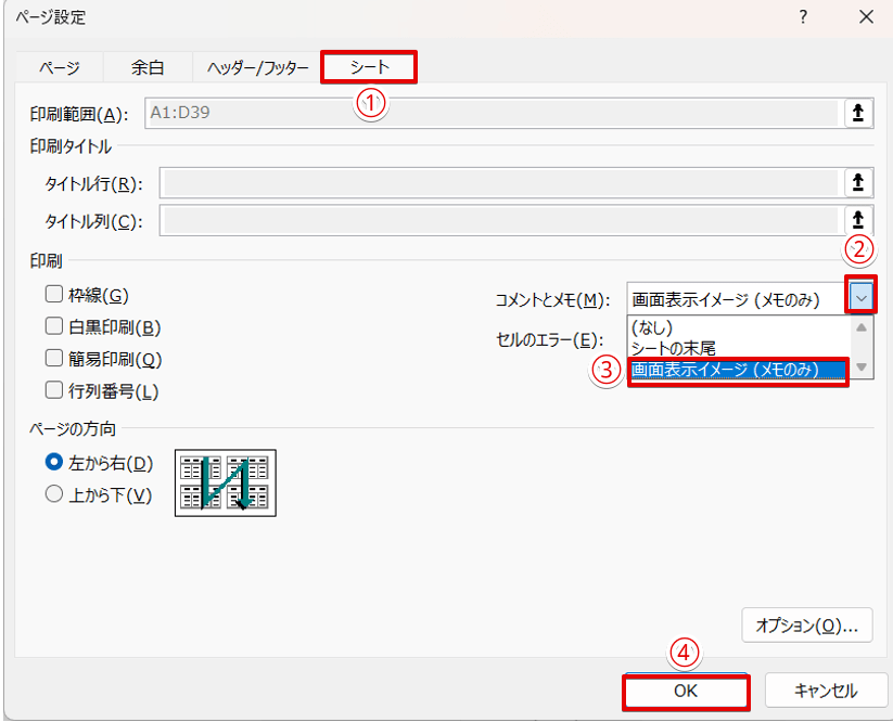「画面表示イメージ(メモのみ)」を選択