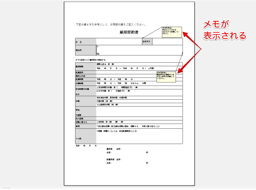 印刷プレビューで「メモ」が表示される