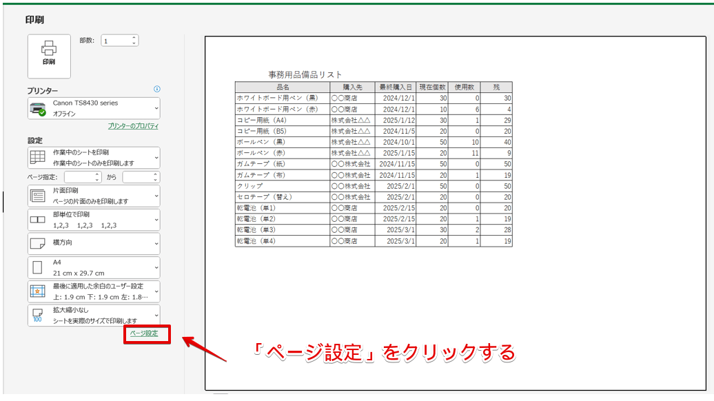 「ページ設定」をクリック