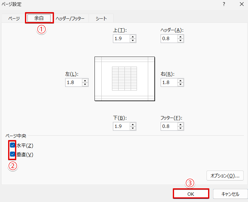 「水平」と「垂直」にチェックを入れる