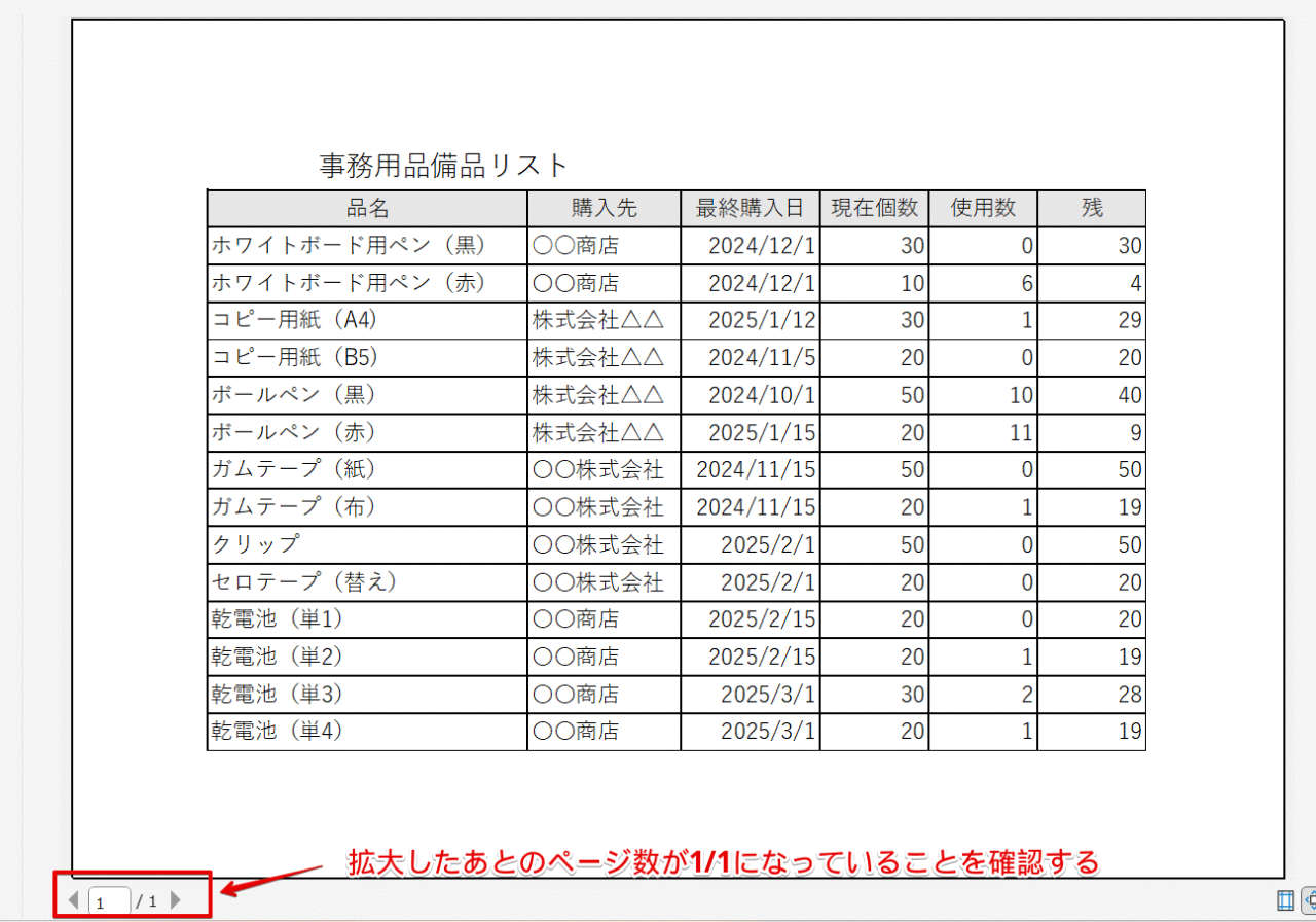 ページ数が「1/1」になっていることを確認