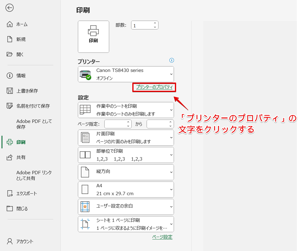 「プリンターのプロパティ」の文字をクリック
