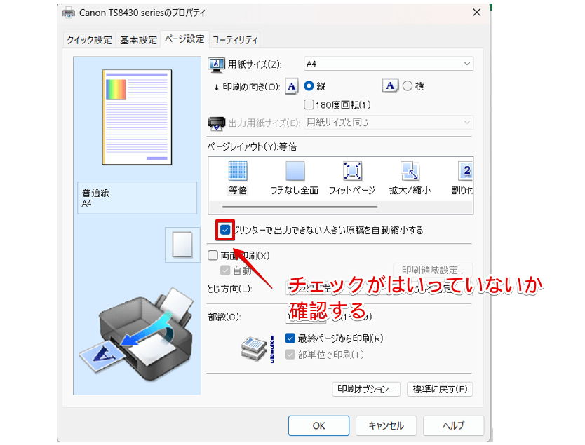 チェックが入っていないか確認する
