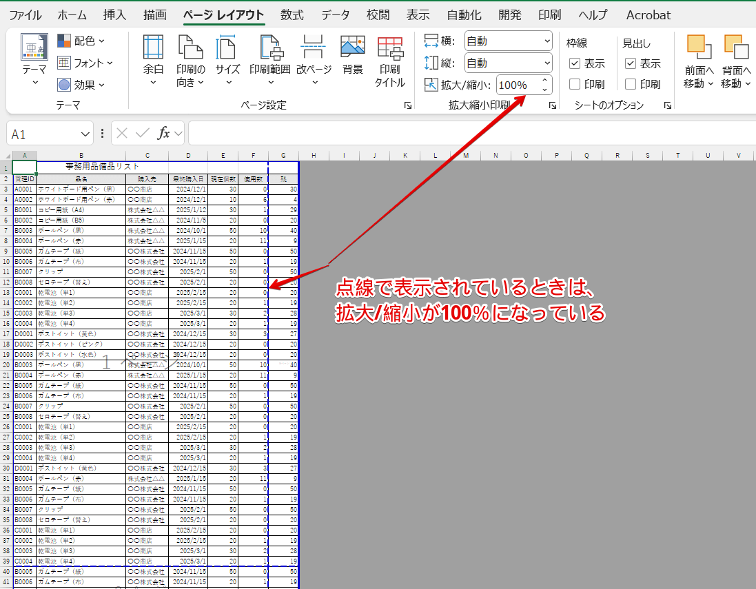 「改ページプレビュー」で設定を変更する前の状態