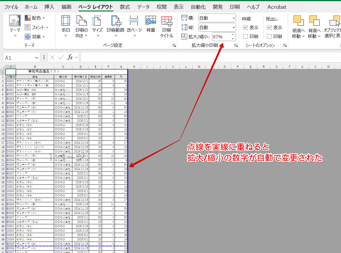「改ページプレビュー」で設定を変更したあと