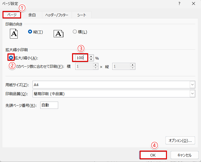 「拡大縮小」の倍率を「100%」にする