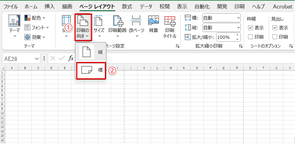 印刷の向きを「横」にする