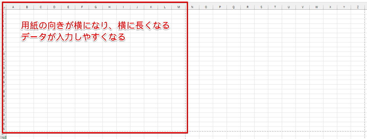 用紙の向きが横に変更された