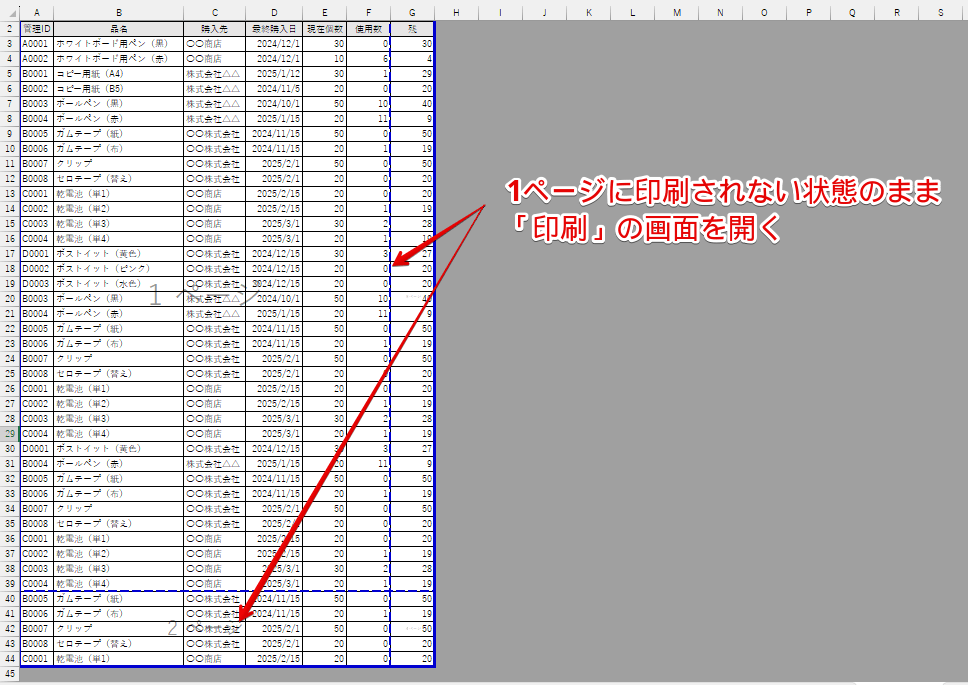 複数のページに分かれて印刷される状態で「印刷」の画面を開く