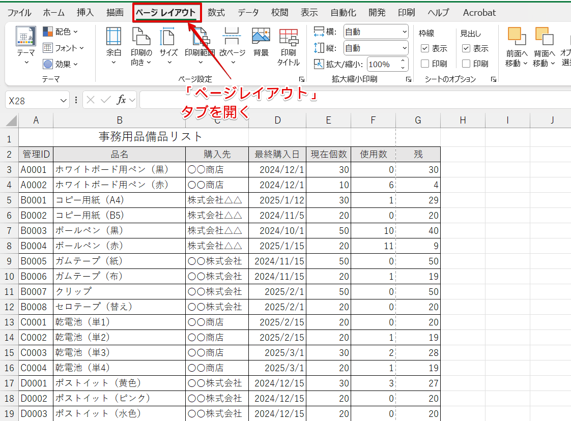 「ページレイアウト」タブをクリック