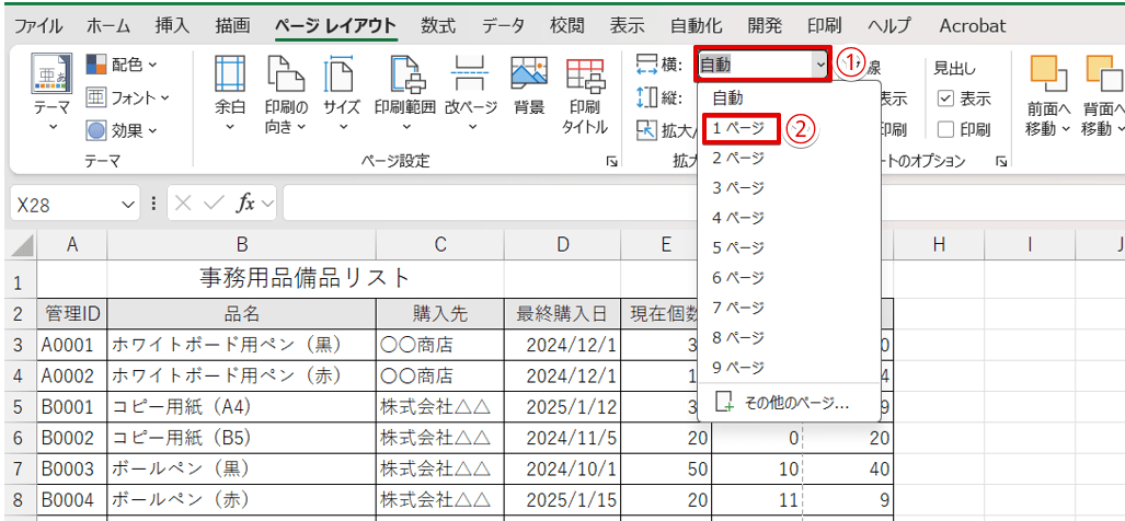 「拡大縮小印刷」の横の枚数を変更