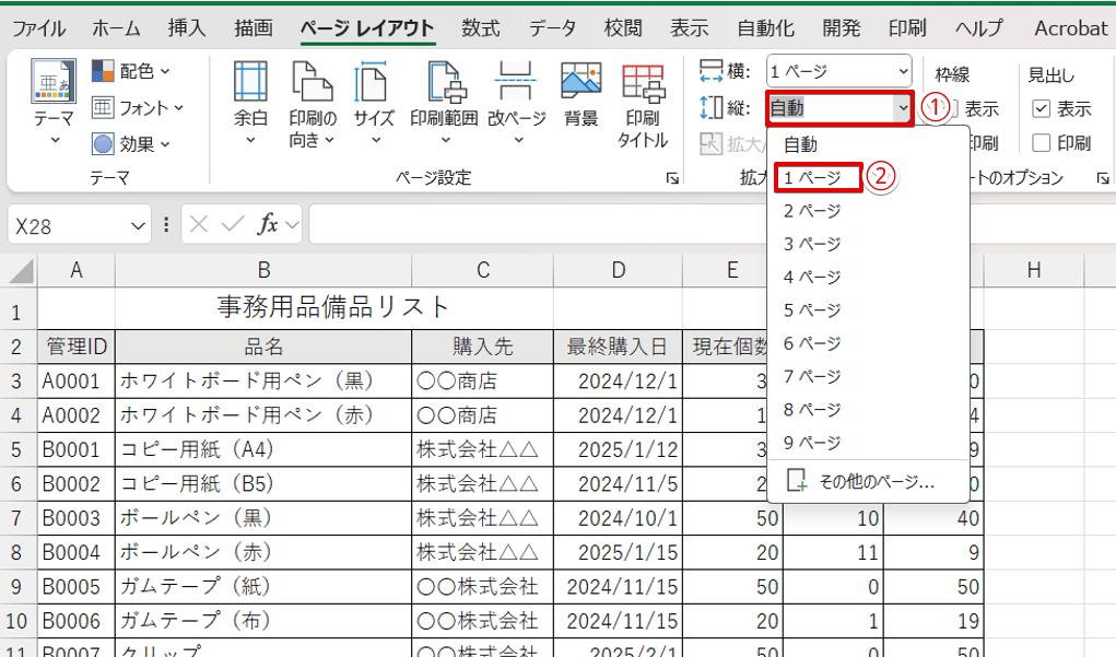 「拡大縮小印刷」の縦の枚数を変更