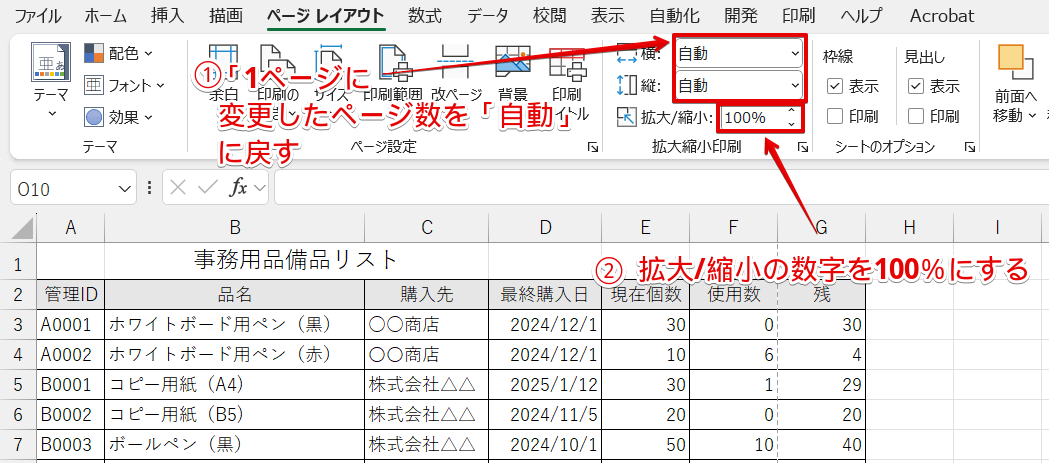 印刷の設定を等倍に戻す