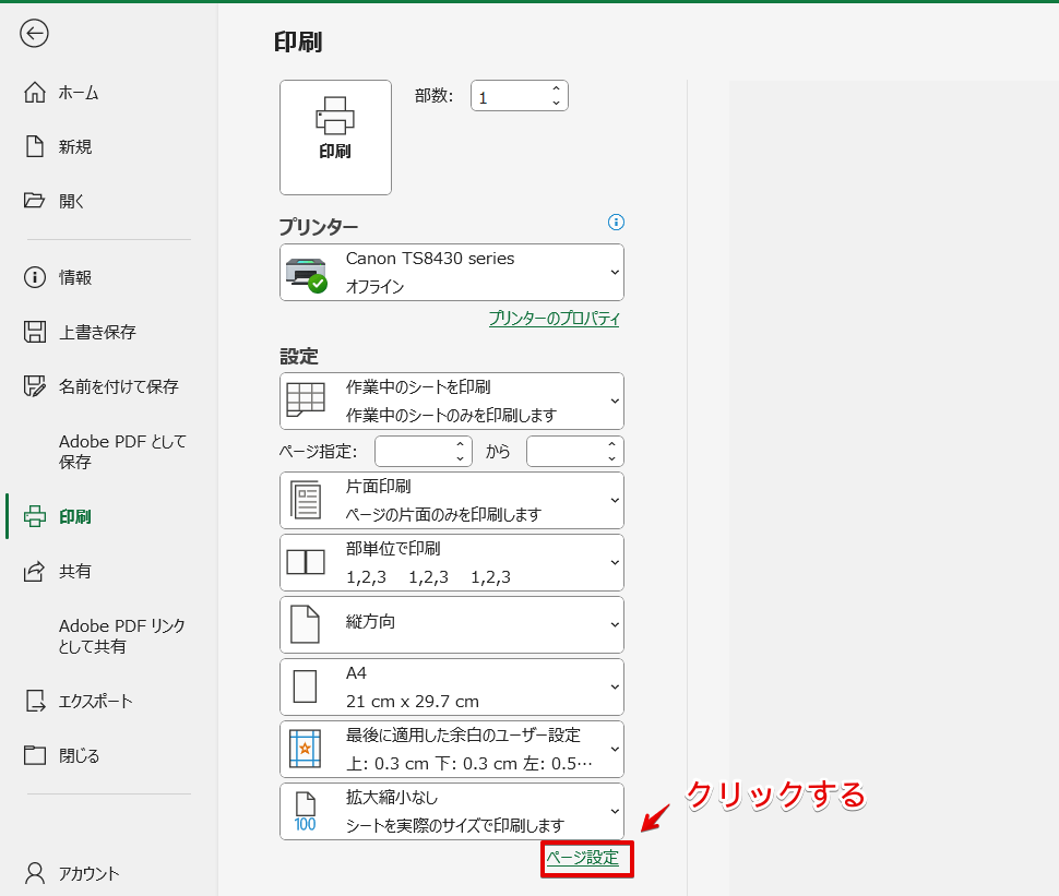 「ページ設定」を選択